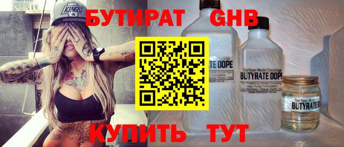 Бутират 99%  Вход с VPN  Кувандык 