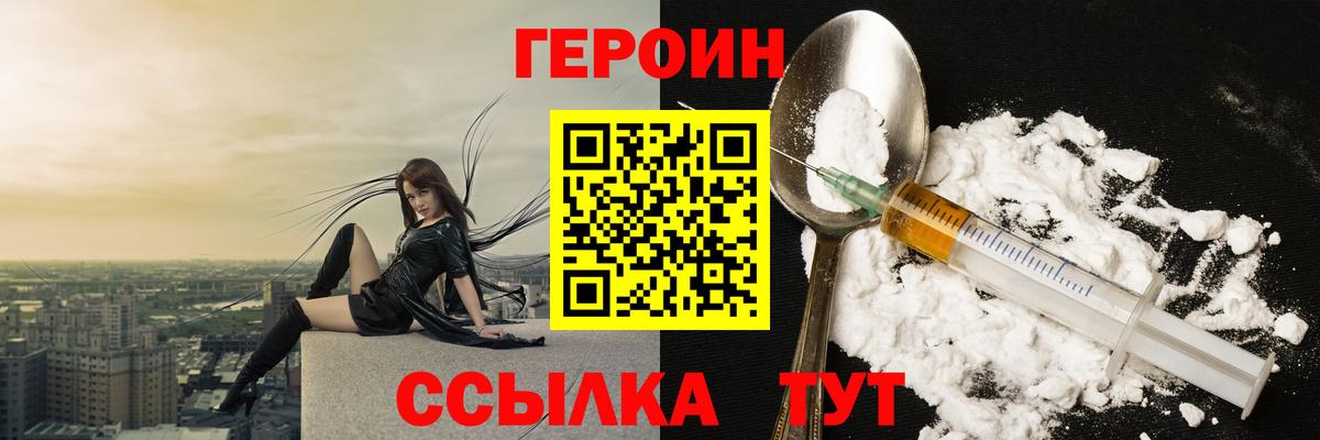 ГЕРОИН хмурый Кувандык