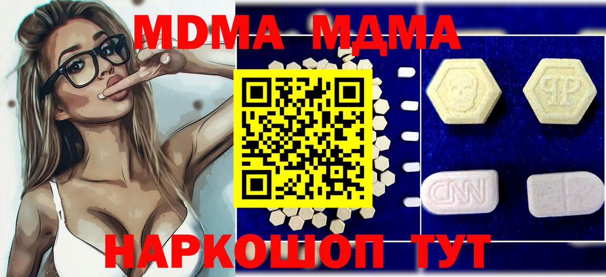 МДМА кристаллы  МДМА  MDMA молли  Кувандык  Вход с VPN 