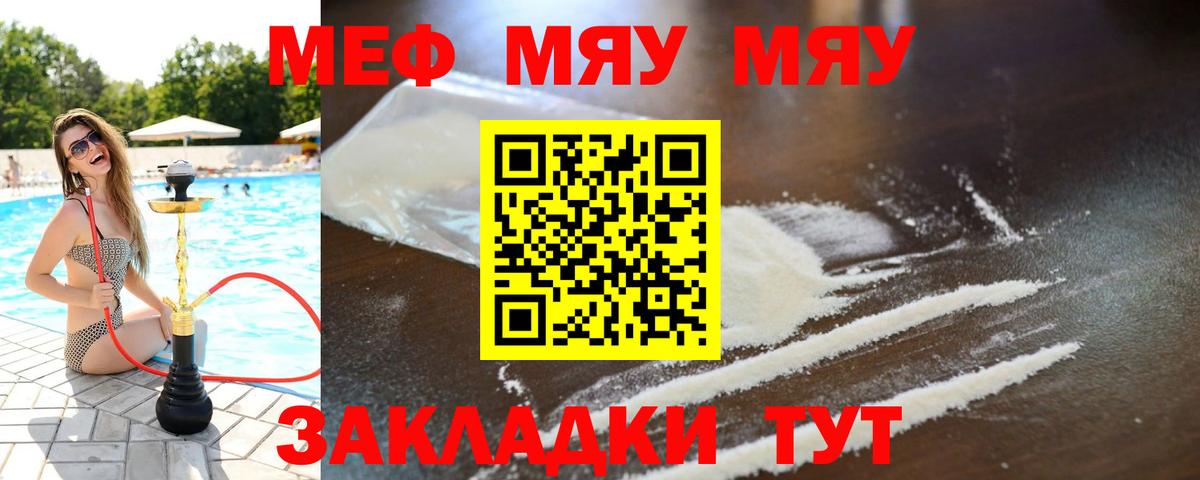 Меф  Кувандык