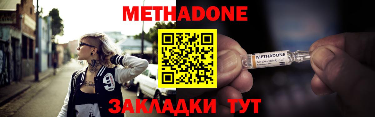 Метадон VHQ  Метадон methadone  Кувандык  Вход с VPN 